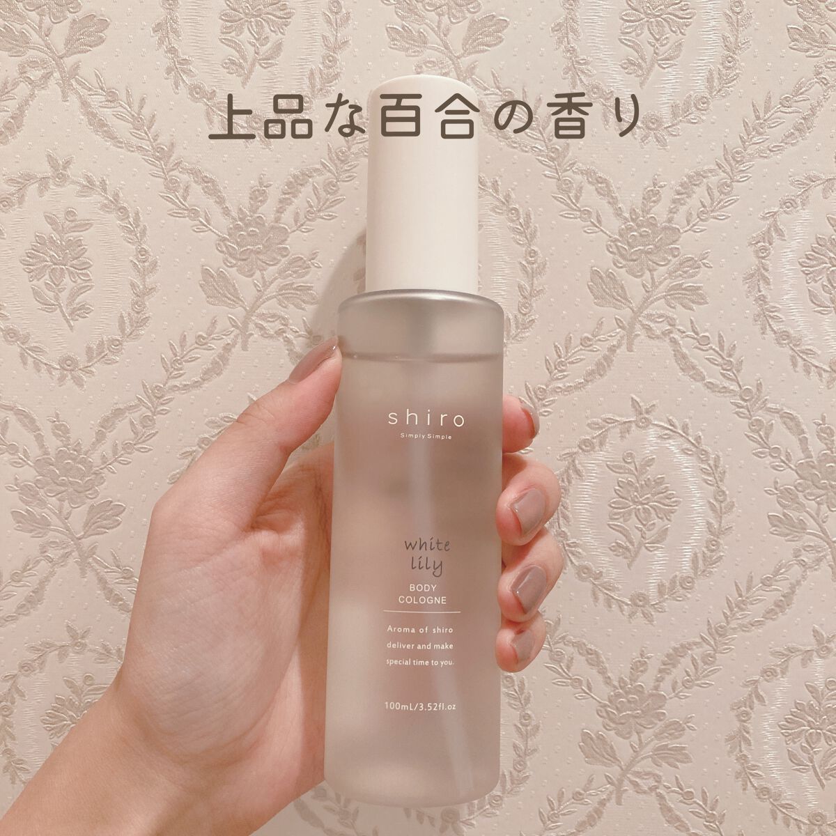 ホワイトリリー ボディコロン/SHIRO/香水(その他)を使ったクチコミ(1枚目)