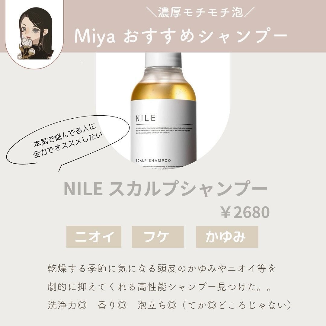 Nileスカルプシャンプーメンズアミノ酸シャンプー/NILE/市販シャンプーを使ったクチコミ（2枚目）