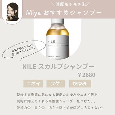 NILE Nileスカルプシャンプーメンズアミノ酸シャンプーのクチコミ「.
.
＼弾力があるもっちもち濃厚泡⁉️／

今回はナイルさんの濃密泡スカルプシャンプーを
M.....」（2枚目）