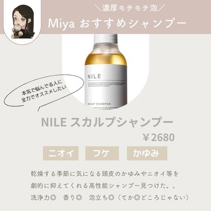 Nileスカルプシャンプーメンズアミノ酸シャンプー/NILE/市販シャンプーを使ったクチコミ(2枚目)