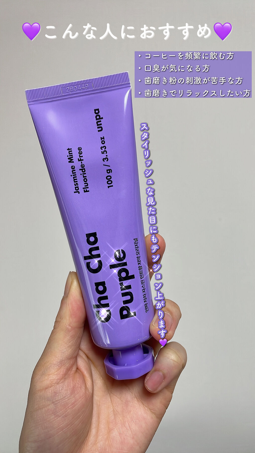 Cha Cha Charcoal Jasmin Mint Toothpaste/chacha/歯磨き粉を使ったクチコミ（3枚目）