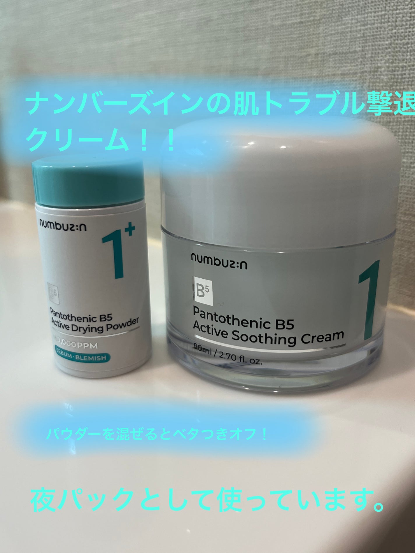 1番 塗るパントテン酸スージングクリーム/numbuzin/フェイスクリームを使ったクチコミ(1枚目)