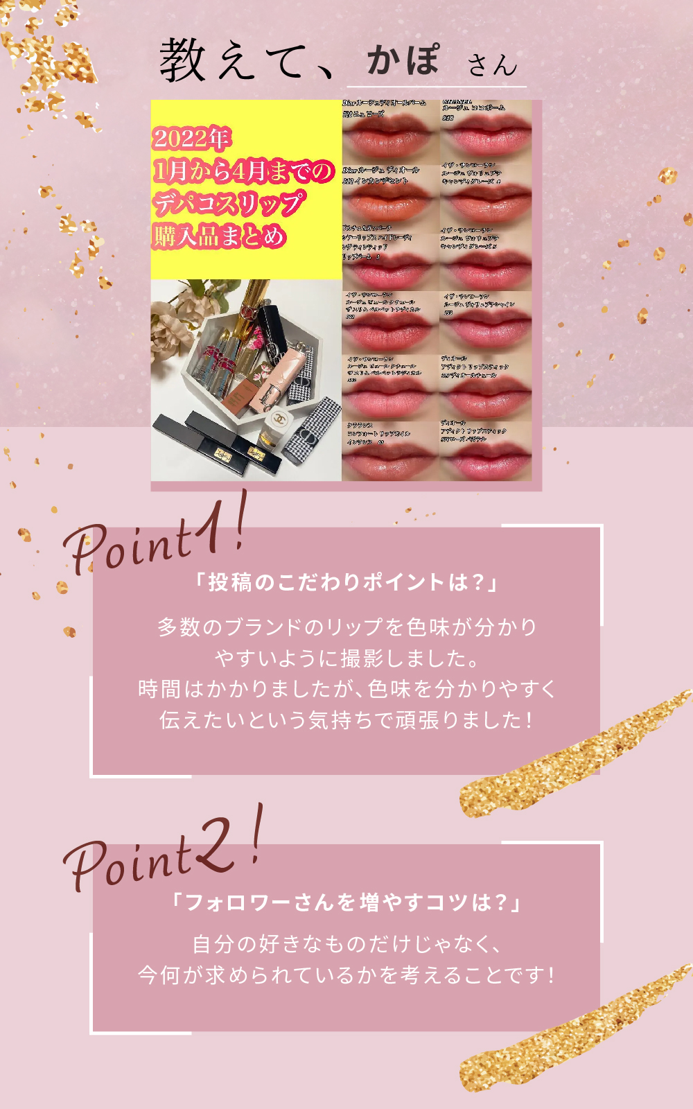 「正直レビューが分かりやすい！欲しいコスメが見つからない人は「かぽさん」の投稿をチェック！」の画像（#561115）