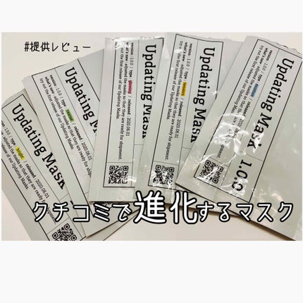 Updating Mask 1.0.0 5タイプセット 1セット5枚入り/meol/シートマスク・パックを使ったクチコミ(1枚目)