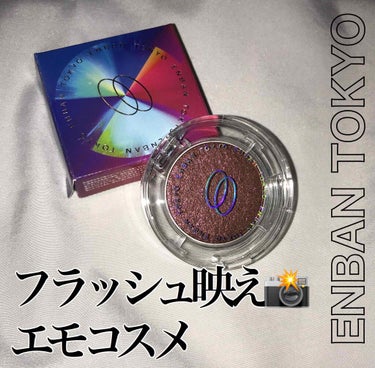 マルチグリッターカラー/ENBAN TOKYO/パウダーアイシャドウを使ったクチコミ（1枚目）