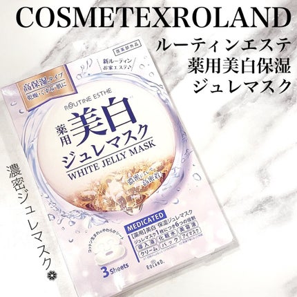 薬用美白ジュレマスク/コスメテックスローランド/シートマスク・パックを使ったクチコミ(1枚目)