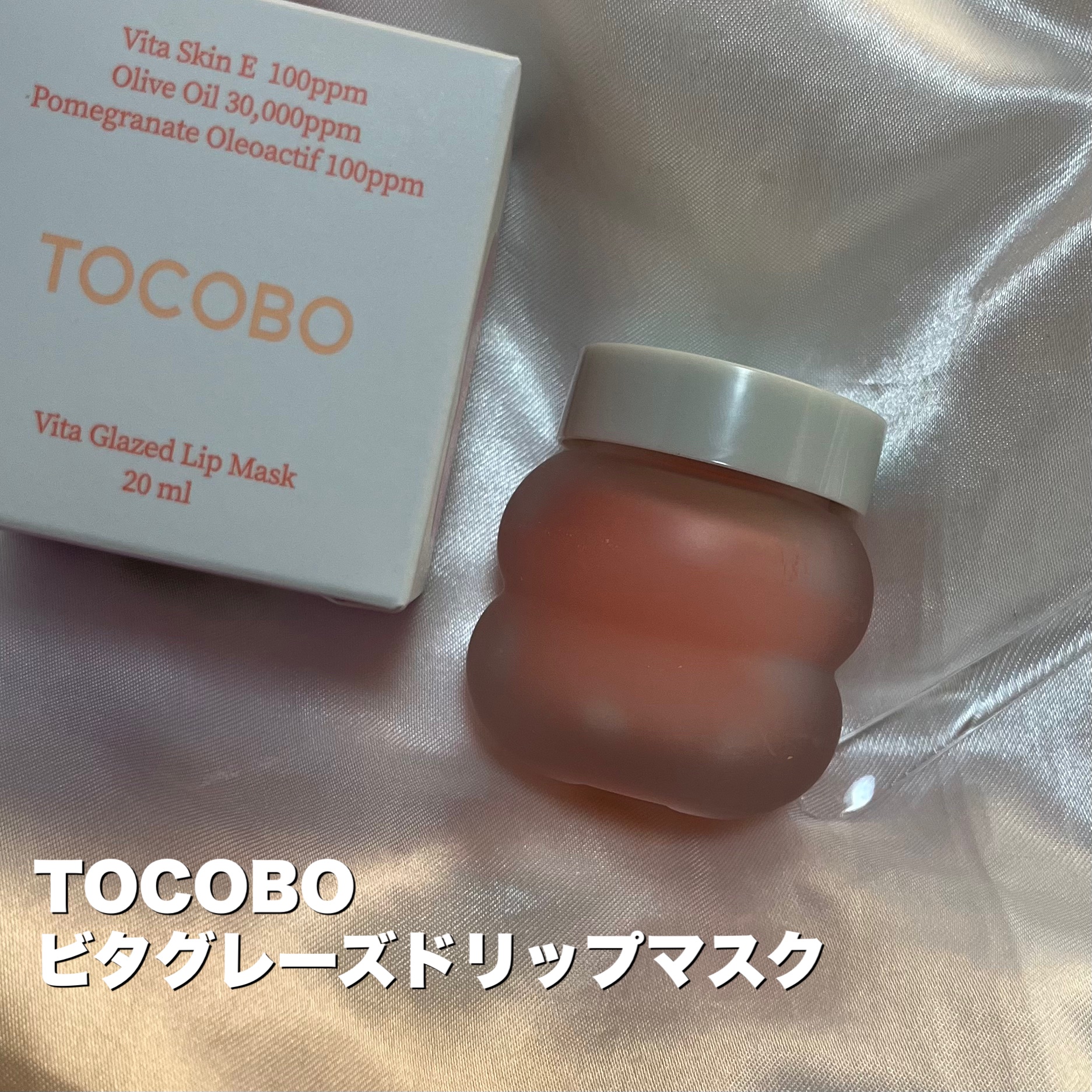 ビタグレーズドリップマスク/TOCOBO/リップマスクを使ったクチコミ（2枚目）