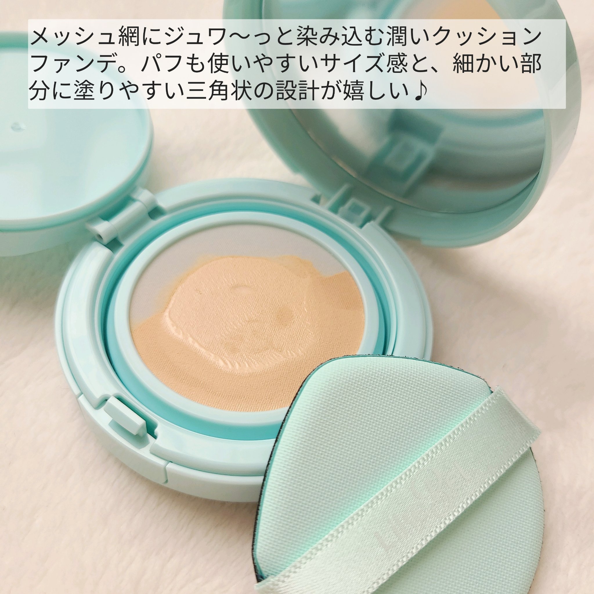 Glow me mesh cushion /Likebel/クッションファンデーションを使ったクチコミ（2枚目）
