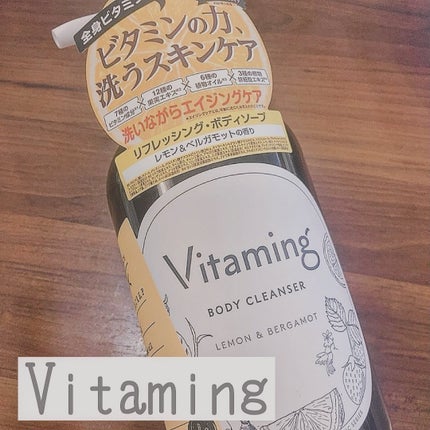 リフレッシングボディソープ(レモン&ベルガモットの香り)/Vitaming/ボディソープを使ったクチコミ(1枚目)