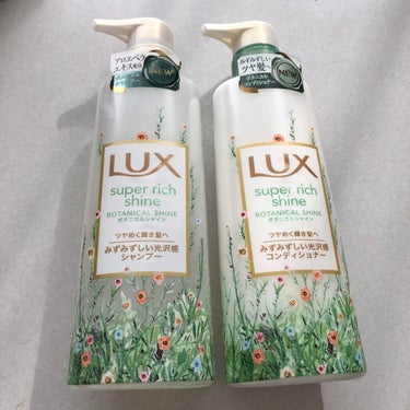 スーパーリッチシャイン ボタニカルシャイン 光沢シャンプー /光沢コンディショナー/LUX/シャンプー・コンディショナーを使ったクチコミ（1枚目）