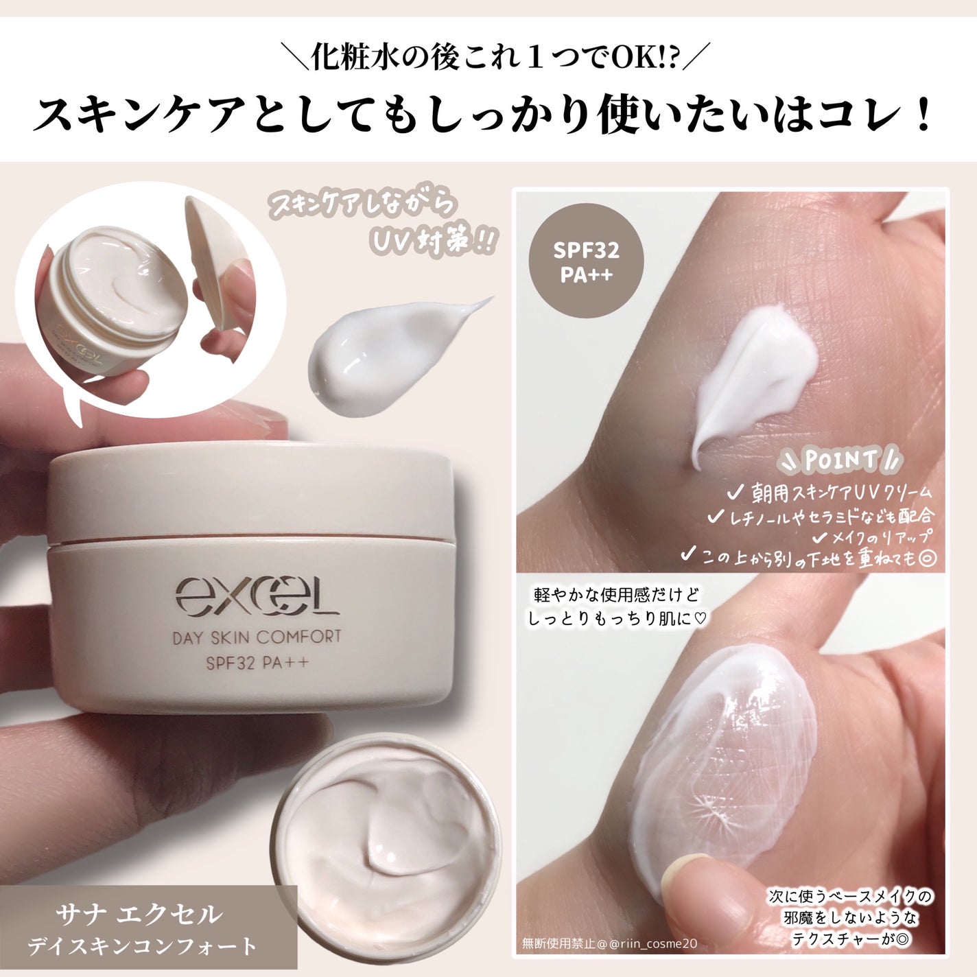 プロテクティブ UVエッセンス/excel/日焼け止めローションを使ったクチコミ(5枚目)