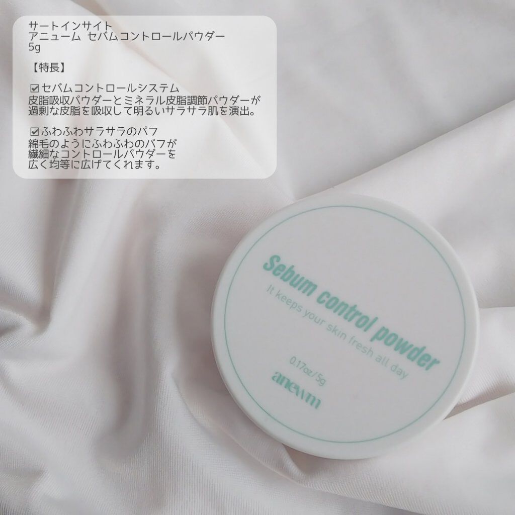 アニューム セバム コントロール パウダー/saat insight/ルースパウダーを使ったクチコミ（2枚目）