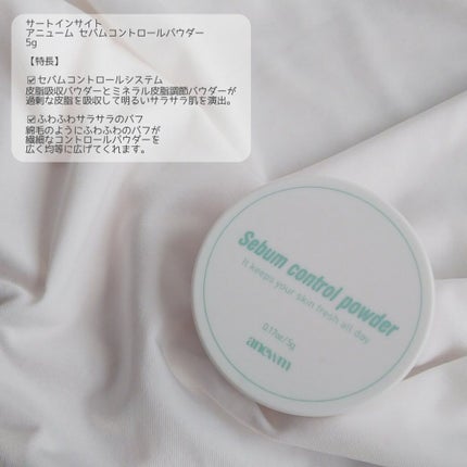 アニューム セバム コントロール パウダー/saat insight/ルースパウダーを使ったクチコミ(2枚目)