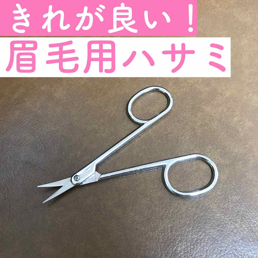 眉毛カットハサミ先曲タイプ Daisoの口コミ 超優秀 100均で買えるおすすめ化粧小物 ダイソーで買える 眉 By かすてらちゃん 普通肌 代前半 Lips 眉毛カットハサミ先曲タイプ Daisoの口コミ 超優秀 100均で買えるおすすめ化粧小物 ダイソーで買える 眉 By かすてらちゃん 普通肌 代前半 Lips