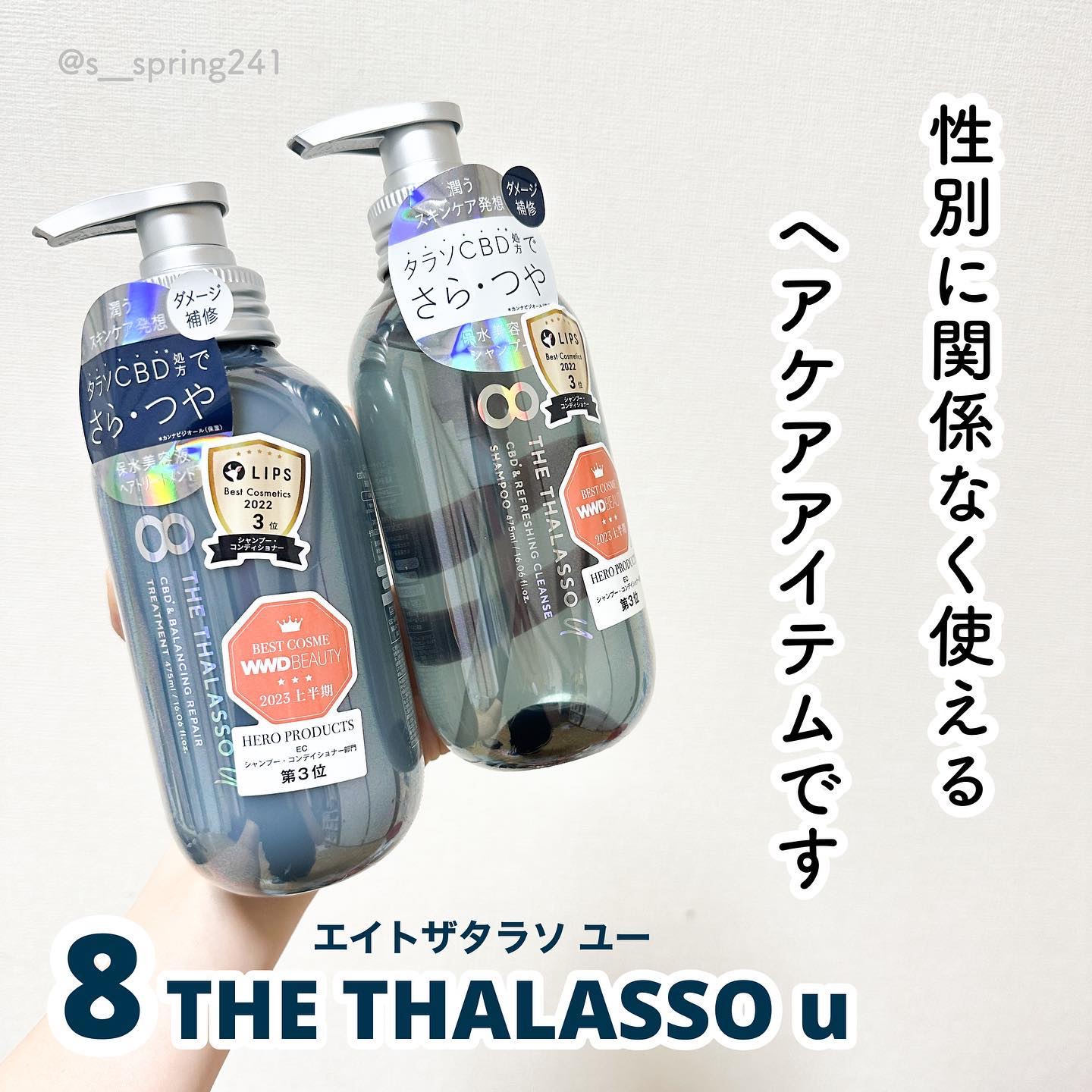 エイトザタラソ ユー CBD＆リフレッシング クレンズ 美容液シャンプー／CBD＆バランシング ダメージリペア 美容液ヘアトリートメント/エイトザタラソ/市販シャンプーを使ったクチコミ（2枚目）