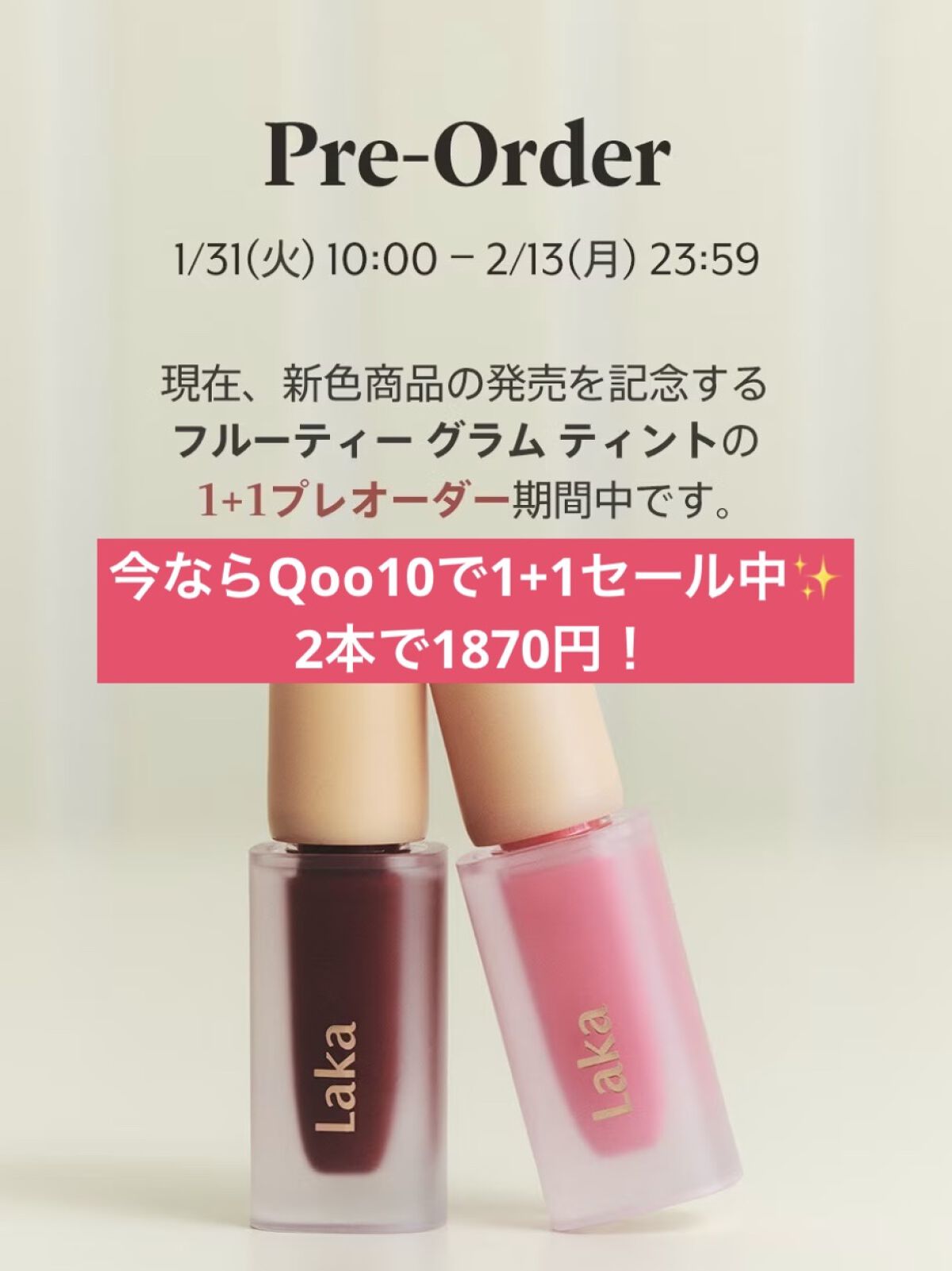 フルーティーグラムティント/Laka/リップティントを使ったクチコミ（1枚目）