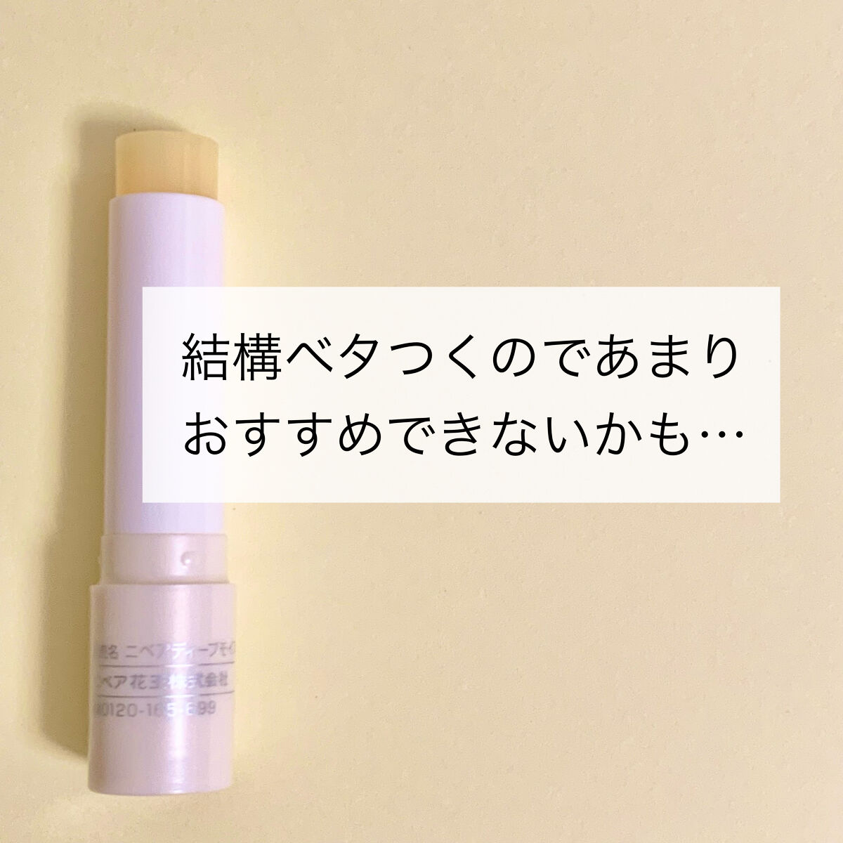 モイスチャーリップ 無香料/ニベア/リップクリームを使ったクチコミ（2枚目）
