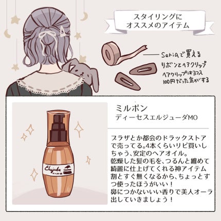 エルジューダ MO/エルジューダ/ヘアオイルを使ったクチコミ(2枚目)