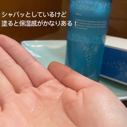 薬用マイクロバブルローション/Macchia Label/化粧水を使ったクチコミ(3枚目)