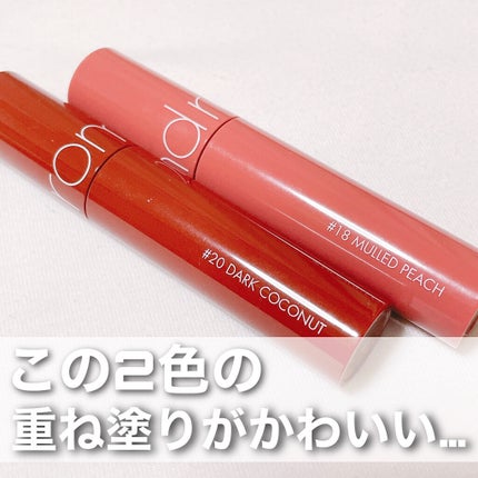 ジューシーラスティングティント/rom&nd/リップティントを使ったクチコミ(2枚目)