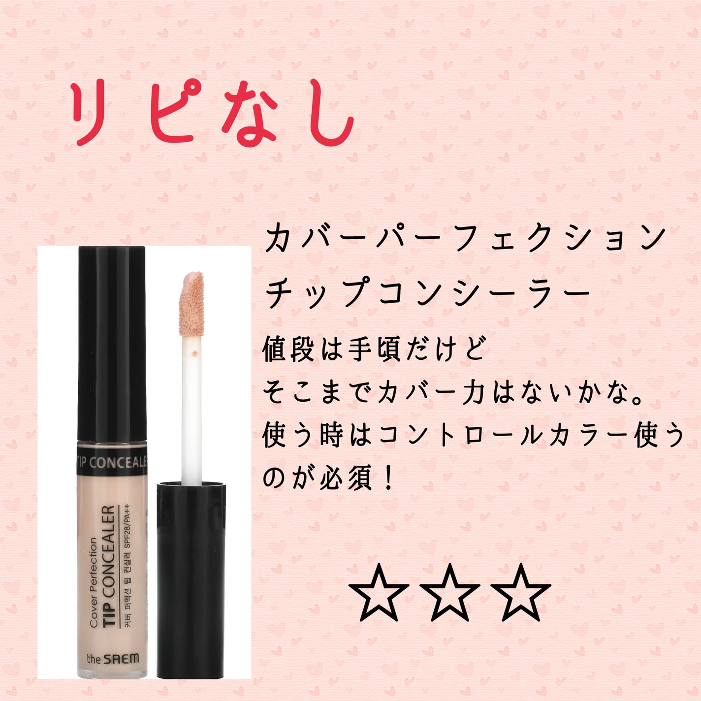 ロングラスティングチップコンシーラー/LUNA/リキッドコンシーラーを使ったクチコミ(4枚目)