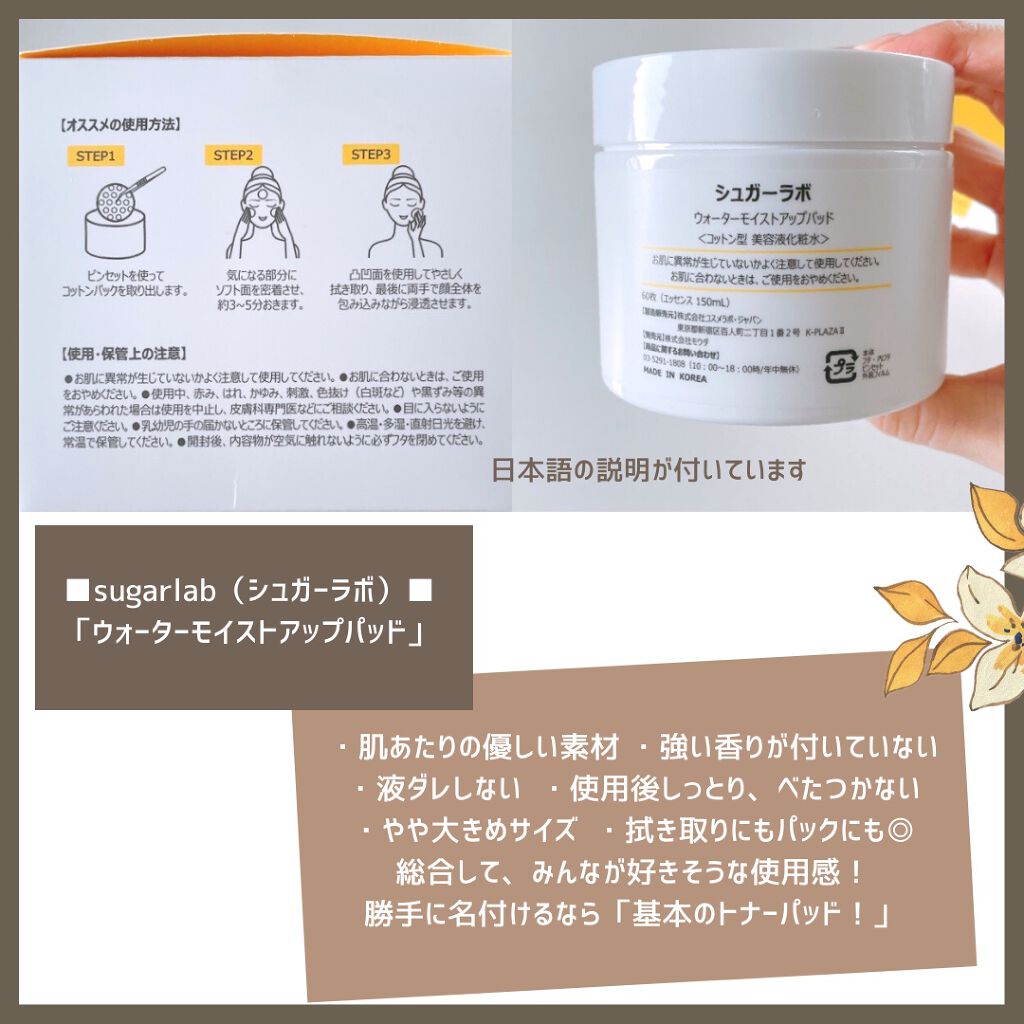 ウォーターモイスチャーアップパッド/Sugar Lab/トナーパッドを使ったクチコミ（3枚目）