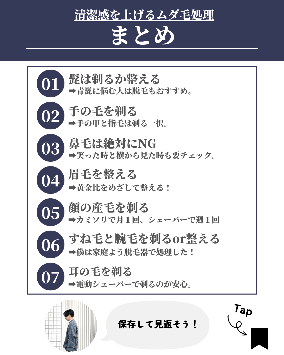 ほづ|メンズ美容で清潔感を上げる on LIPS 「あなたはムダ毛処理をしていますか??放置されたムダ毛は、不潔感..」(9枚目)