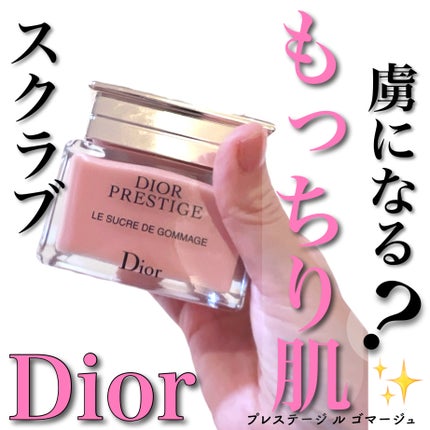 プレステージ ル ゴマージュ/Dior/スクラブ・ゴマージュを使ったクチコミ(1枚目)
