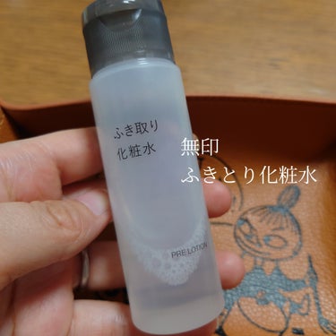 拭き取り化粧水 50ml/無印良品/拭き取り化粧水を使ったクチコミ（1枚目）