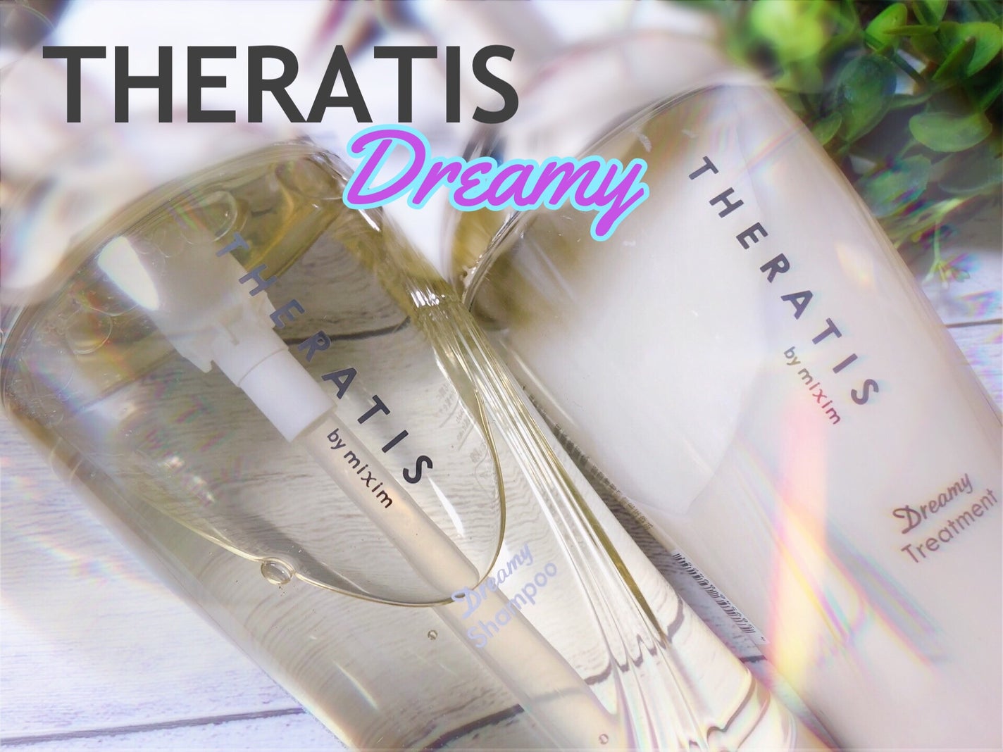 ドリーミー モイスト シャンプー/ヘアトリートメント/THERATIS/市販シャンプーを使ったクチコミ(1枚目)