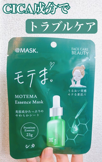 モテま。フェイスシートマスク/@MASK/シートマスク・パックを使ったクチコミ(1枚目)