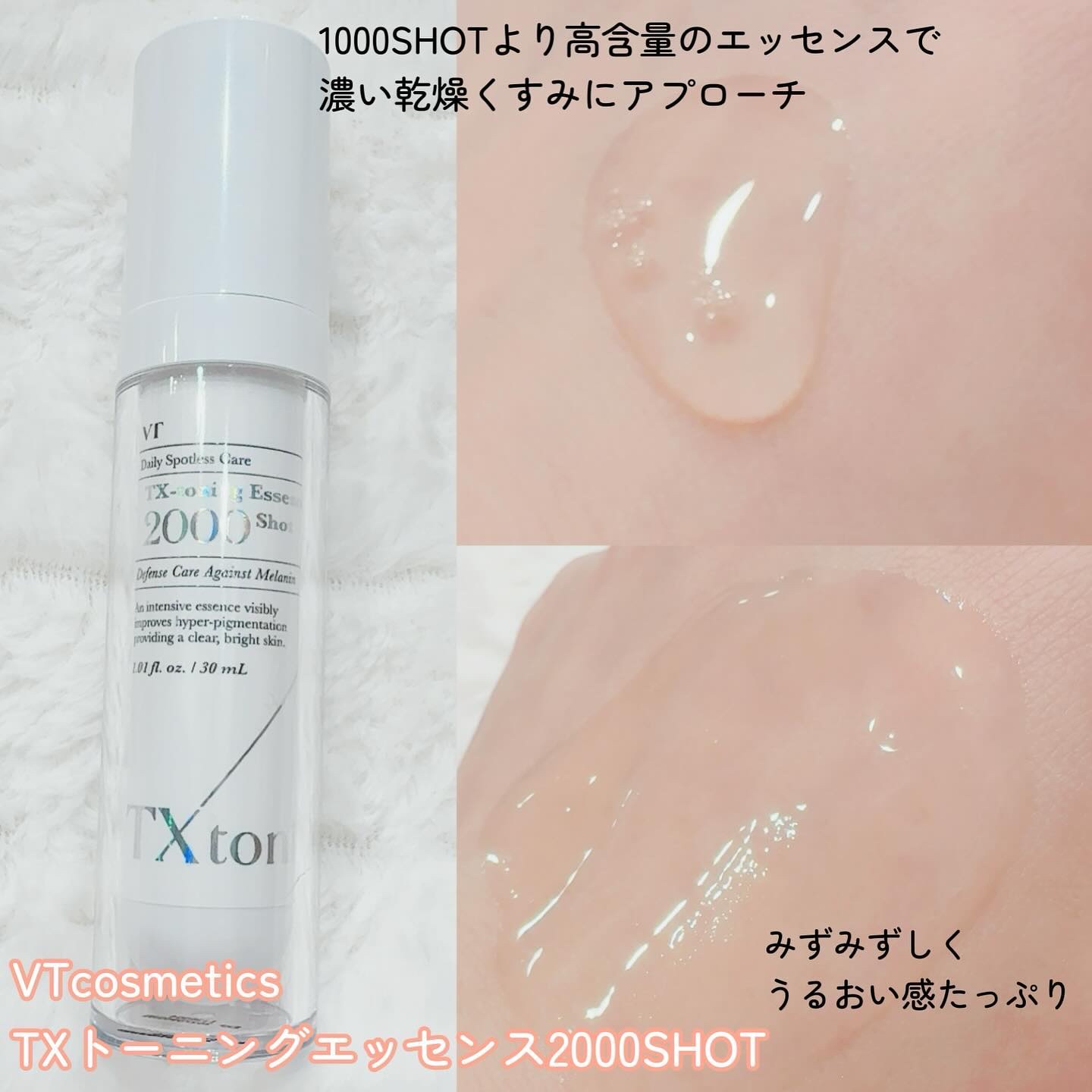 TXトーニングエッセンス2000/VT/美容液を使ったクチコミ（3枚目）