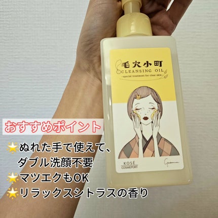 毛穴小町 酵素クレンジングオイル/ソフティモ/オイルクレンジングを使ったクチコミ(5枚目)