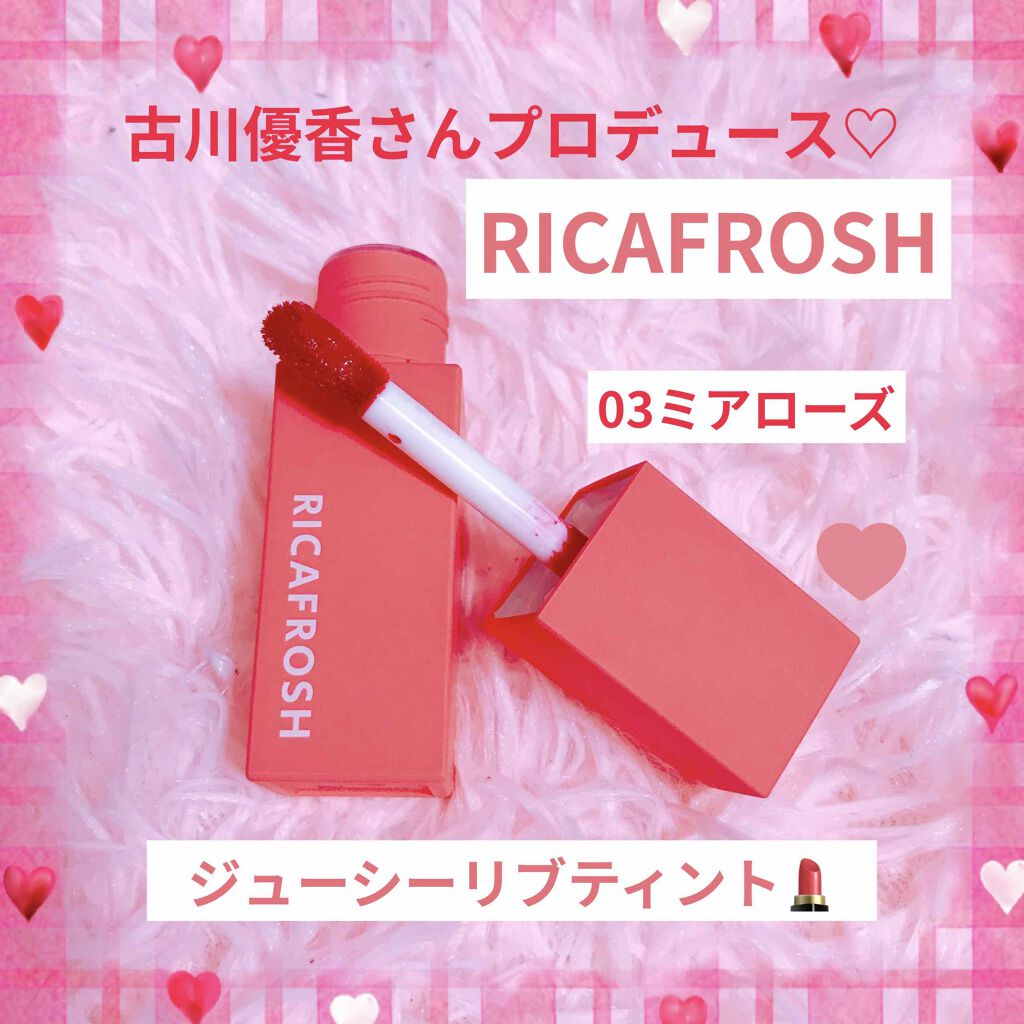 ジューシーリブティント/RICAFROSH/リップティントを使ったクチコミ(1枚目)
