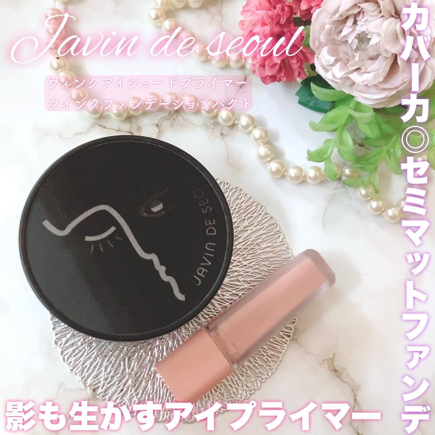 ジャビンドゥソウル ウインクファンデーションパクト/Javin De Seoul/クッションファンデーションを使ったクチコミ（1枚目）