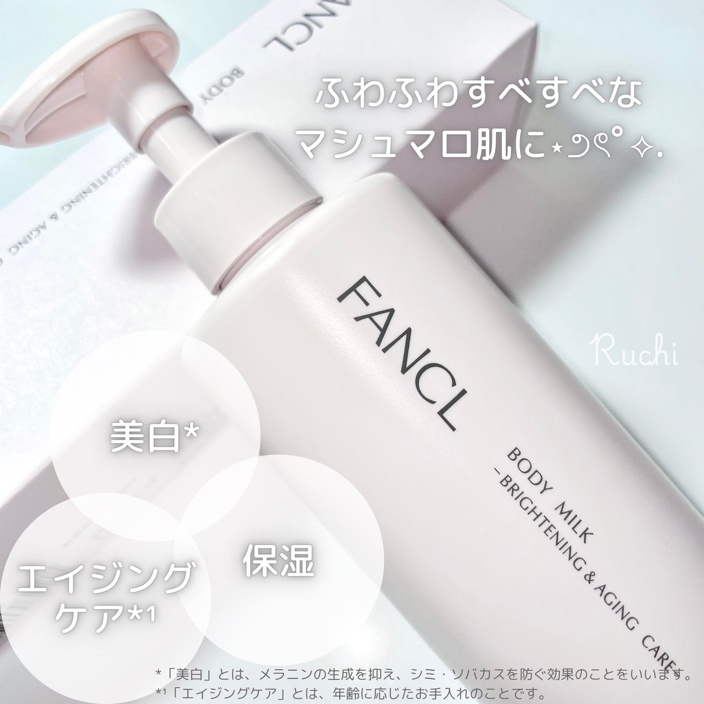 ボディミルク ブライトニング&エイジングケア<医薬部外品>/ファンケル/ボディミルクを使ったクチコミ(3枚目)