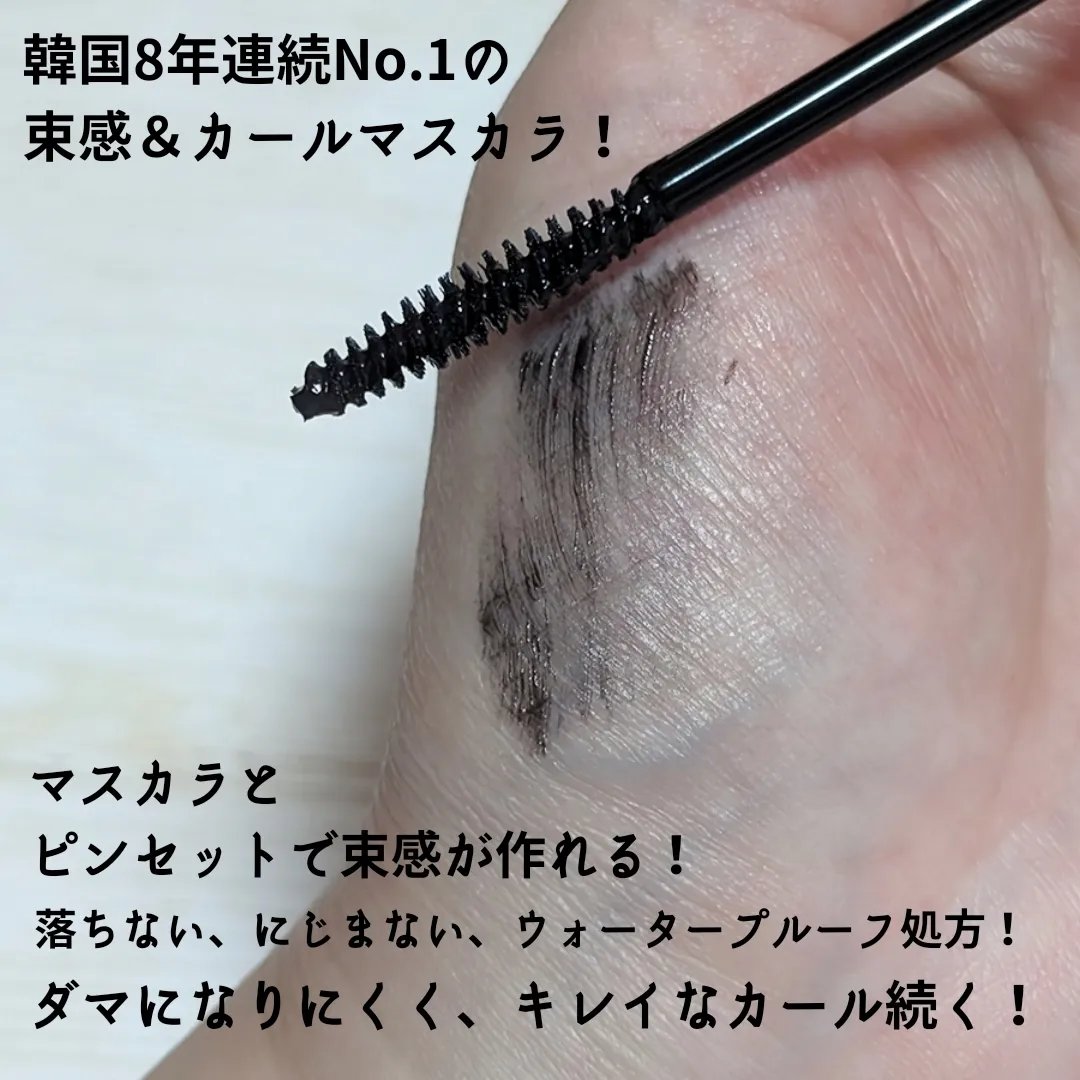 カールフィックスマスカラ/ETUDE/マスカラを使ったクチコミ（2枚目）