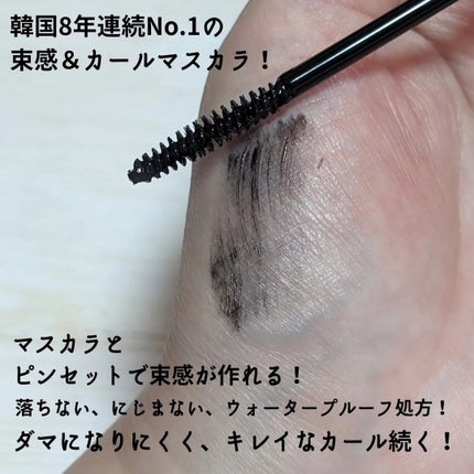 カールフィックスマスカラ/ETUDE/マスカラを使ったクチコミ(2枚目)