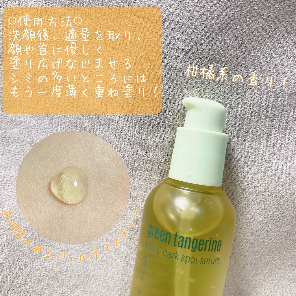 グリーンタンジェリン ビタC ダークスポットケアセラム/goodal/美容液を使ったクチコミ(3枚目)