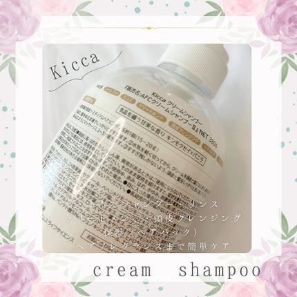 Kicca クリームシャンプー/Kicca/市販シャンプーを使ったクチコミ(2枚目)