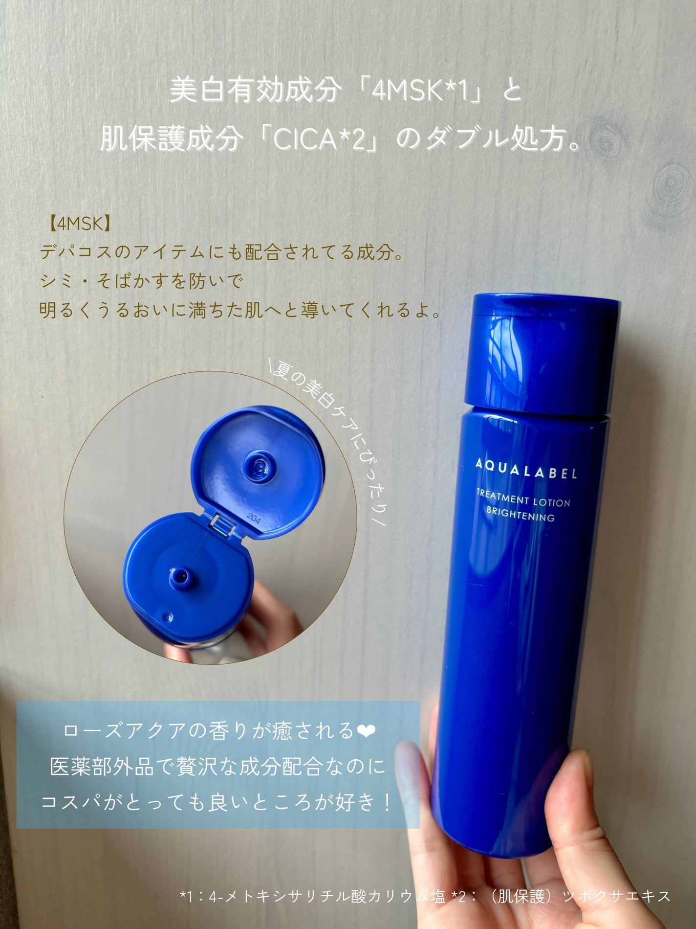 トリートメントローション(ブライトニング)しっとり/アクアレーベル/化粧水を使ったクチコミ(3枚目)