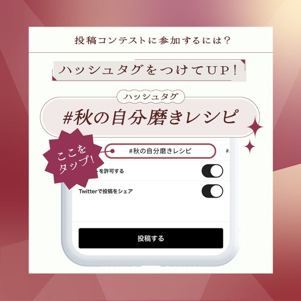 【豪華景品あり】「#秋の自分磨きレシピ」を語ろう!投稿コンテストの幕開けです。の画像