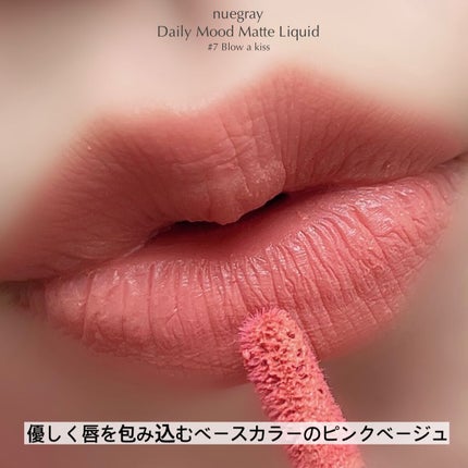 デイリームードマットリキッド/nuegray/リップグロスを使ったクチコミ(8枚目)