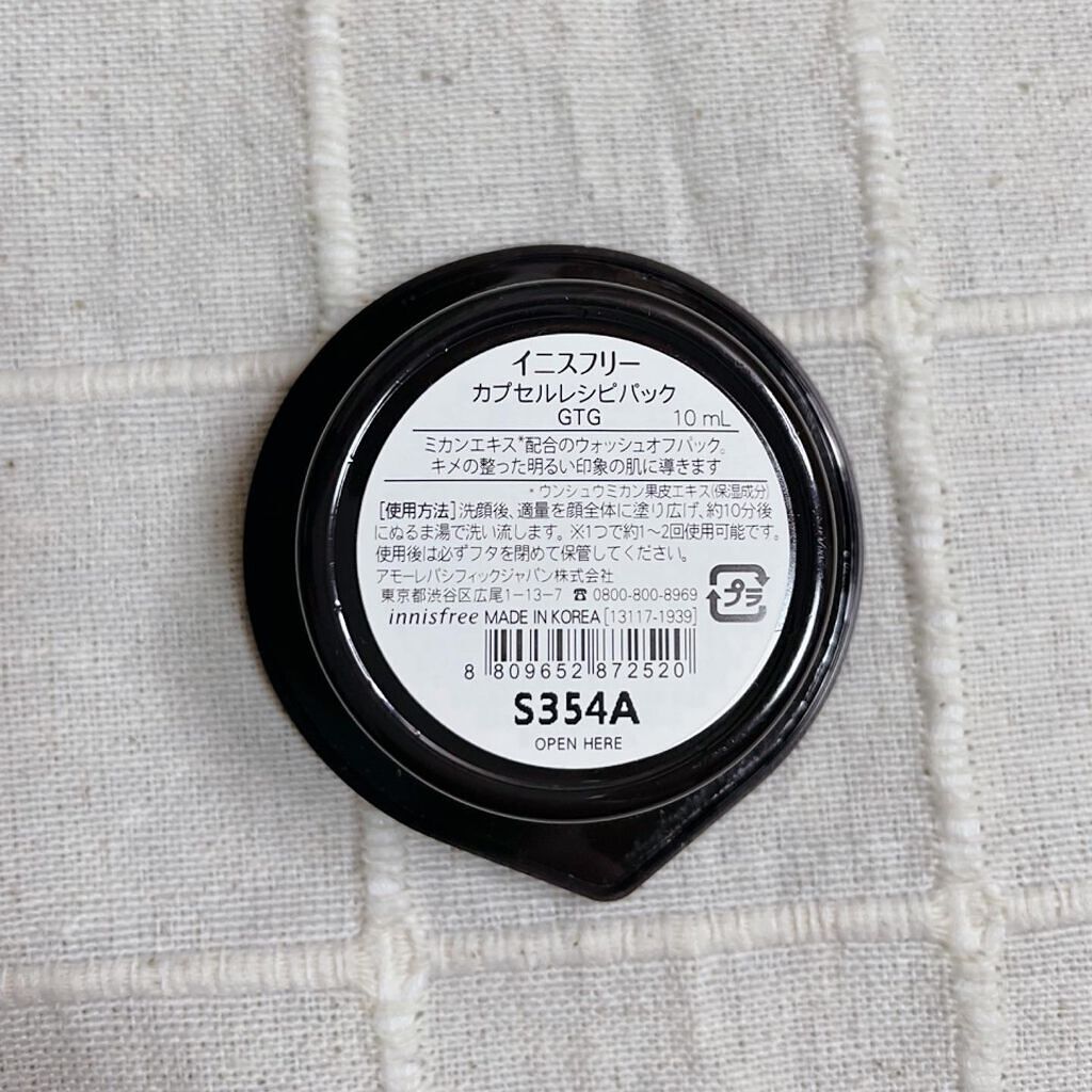 カプセルレシピパック グリーンタンジェリン/innisfree/洗い流すパック・マスクを使ったクチコミ(2枚目)