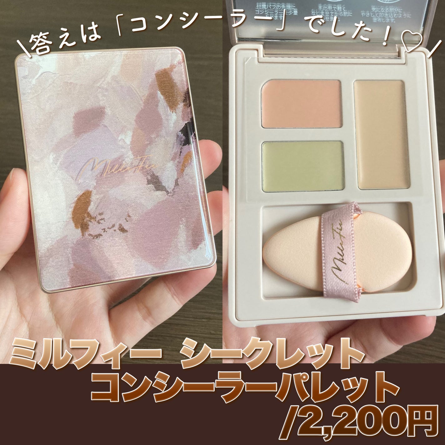 シークレットコンシーラーパレット/MilleFée/パレットコンシーラーを使ったクチコミ(2枚目)