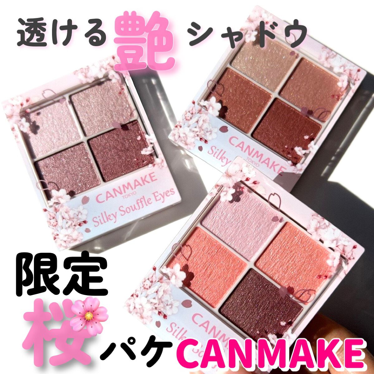 シルキースフレアイズ/キャンメイク/アイシャドウパレットを使ったクチコミ(1枚目)