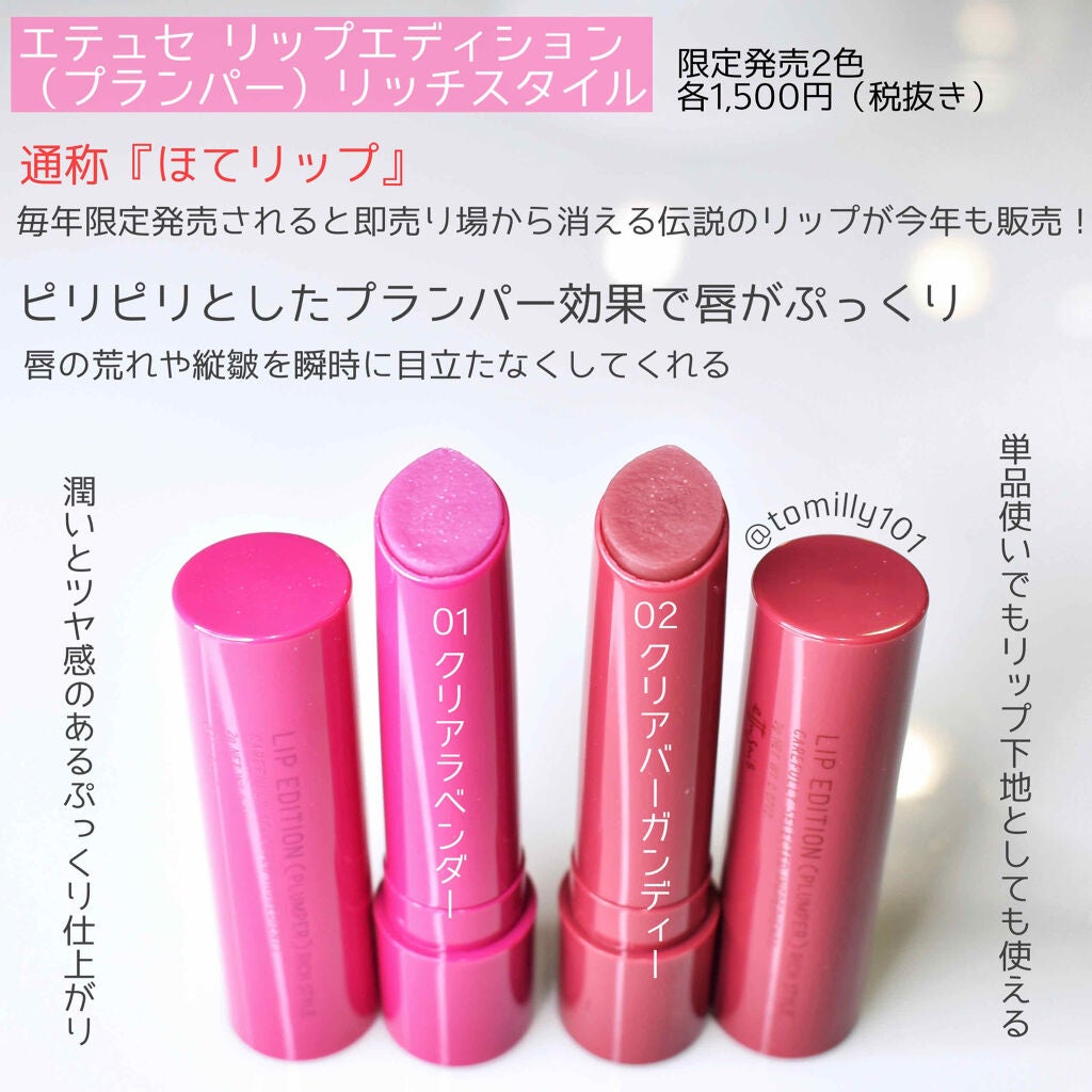 エテュセ リップエディション(ティントルージュ)/ettusais/リップティントを使ったクチコミ(2枚目)