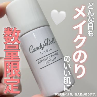 ブライトピュアメイク前セラム/CandyDoll/美容液を使ったクチコミ（1枚目）