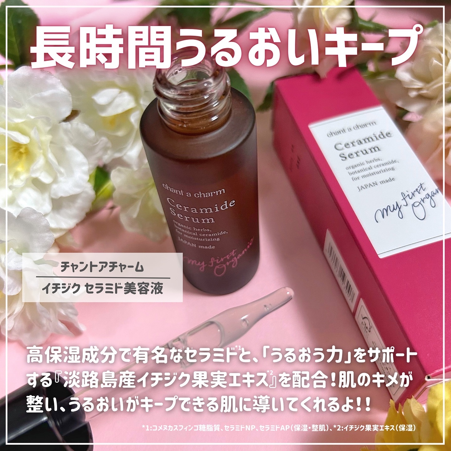 イチジクセラミド美容液/chant a charm /美容液を使ったクチコミ（2枚目）