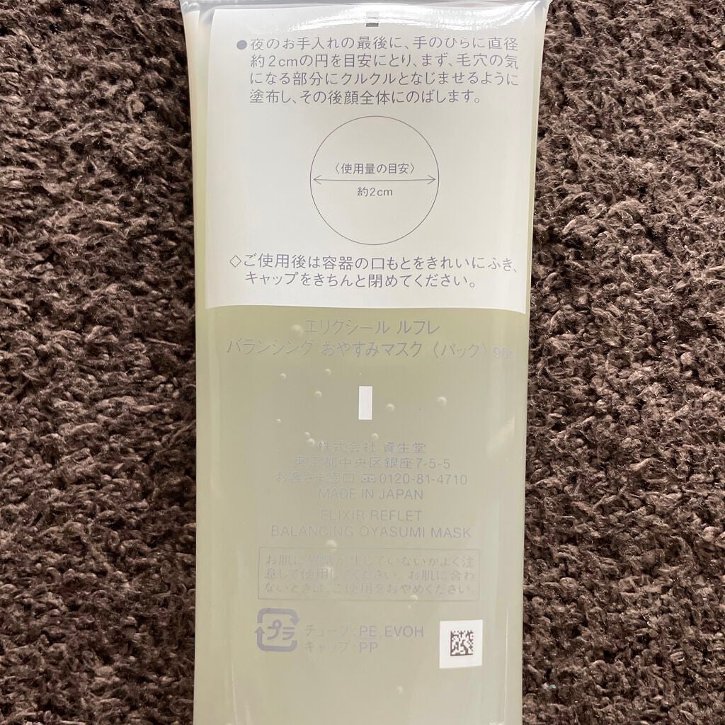 エリクシール ルフレ バランシング おやすみマスク/エリクシール/フェイスクリームを使ったクチコミ(2枚目)